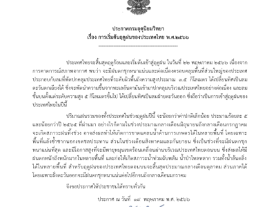 Read more about the article ประเทศไทยจะสิ้นสุดฤดูร้อนและเริ่มต้นเข้าสู่ฤดูฝน ในวันที่ 22 พฤษภาคม 2566
