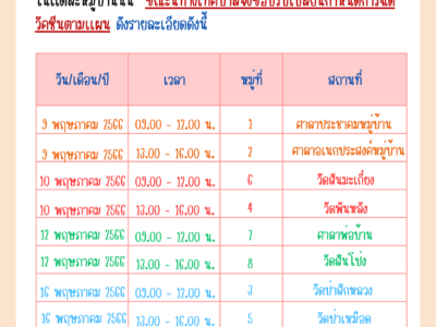Read more about the article ขอเปลี่ยนเเปลงกำหนดการออกบริการฉีดวัคซีนพิษสุนัขบ้า ประจำปี 2566