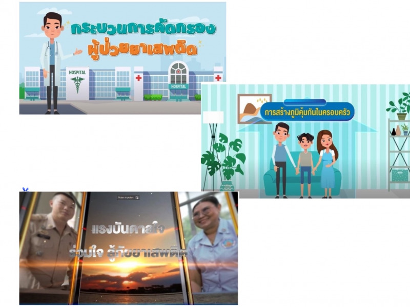 Read more about the article สื่อประชาสัมพันธ์การป้องกันแก้ไขปัญหายาเสพติด ปีงบประมาณ พ.ศ. 2566