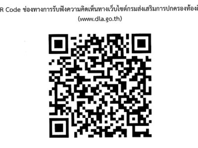 Read more about the article ประชาสัมพันธ์ การรับฟังความคิดเห็นต่อร่างกฎกระทรวงกำหนดอัตราค่าธรรมเนียมและยกเว้นค่าธรรมเนียมการจัดการสิ่งปฏิกูลและมูลฝอย พ.ศ. ….