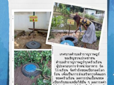 Read more about the article การขับเคลื่อนโครงการถังขยะเปียก ลดโลกร้อน