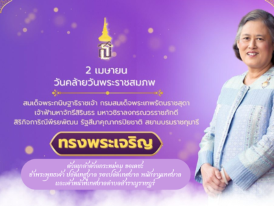 Read more about the article ขอเชิญชวนประชาชนร่วมลงนามถวายพระพร สมเด็จพระกนิษฐาธิราชเจ้า กรมสมเด็จพระเทพรัตนราชสุดา เจ้าฟ้ามหาจักรีสิรินธร มหาวชิราลงกรณวรราชภักดี สิริกิจการิณีพีรยพัฒน รัฐสีมาคุณากรปิยชาติ สยามบรมราชกุมารี