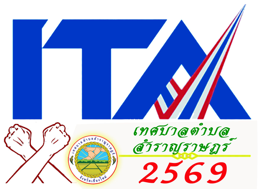 You are currently viewing ข้อมูลข่าวสารการพัฒนาองค์กรที่เกี่ยวข้องกับการประเมิน ITA ประจำปีงบประมาณ พ.ศ. 2569