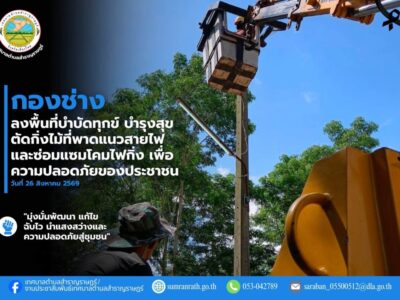 Read more about the article กองช่าง ลงพื้นที่ดำเนินการ ตัดกิ่งไม้ที่พาดแนวสายไฟ พร้อมซ่อมแซมโคมไฟกิ่งและเดินสายเมนใหม่ หมู่ที่ 3 บ้านป่าสักหลวง