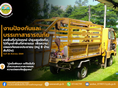 Read more about the article งานป้องกันและบรรเทาสาธารณภัย ลงพื้นที่ดำเนินการตัดกิ่งไม้ที่รุกล้ำพื้นที่สาธารณะบริเวณหมู่ที่ 8 บ้านสันโป่ง