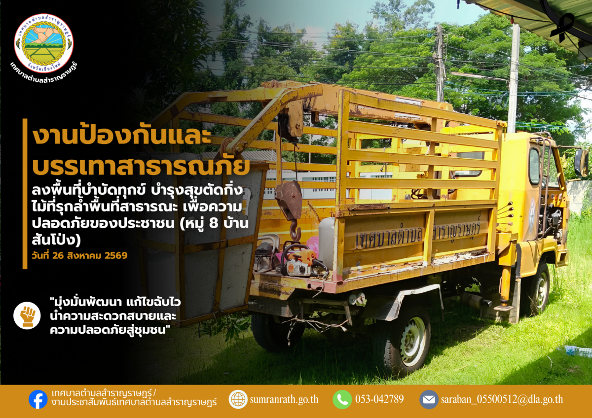 You are currently viewing งานป้องกันและบรรเทาสาธารณภัย ลงพื้นที่ดำเนินการตัดกิ่งไม้ที่พาดแนวสายไฟ บริเวณหมู่ที่ 4 บ้านพันหลัง