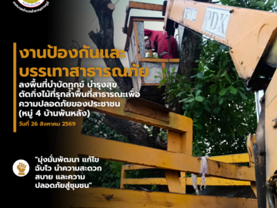 Read more about the article งานป้องกันและบรรเทาสาธารณภัย ลงพื้นที่ดำเนินการตัดกิ่งไม้ที่พาดแนวสายไฟ บริเวณหมู่ที่ 4 บ้านพันหลัง