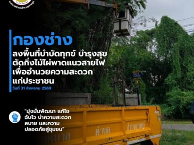 Read more about the article กองช่างลงพื้นที่ดำเนินการ ตัดกิ่งไม้ไผ่ที่พาดแนวสายไฟ บริเวณซอย 6 หมู่ที่ 5 บ้านป่าเหมือด