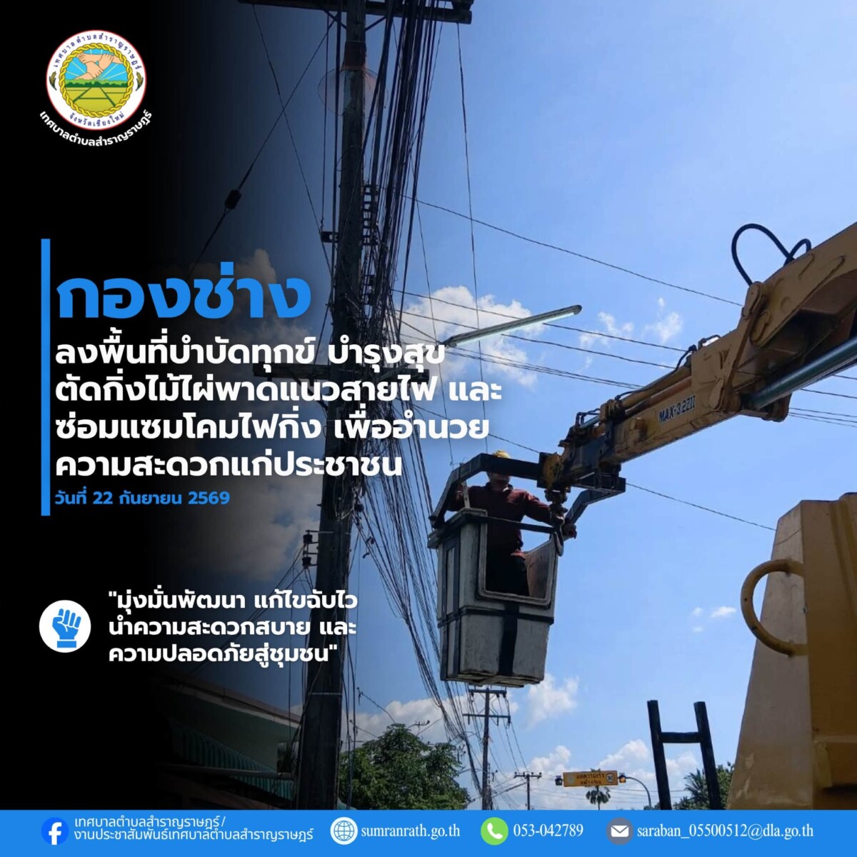 You are currently viewing กองช่างเทศบาลตำบลสำราญราษฎร์ ดำเนินการซ่อมแซมและปรับปรุงสาธารณูปโภคในพื้นที่ หมู่ 2 และ หมู่ 5