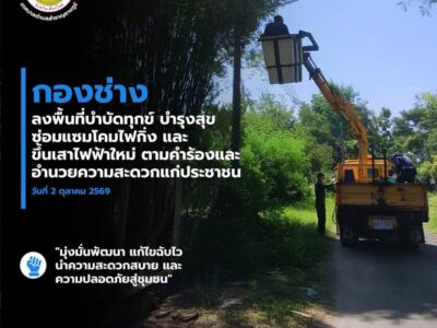 Read more about the article กองช่าง เทศบาลตำบลสำราญราษฎร์ ลงพื้นที่ติดตั้งเสาไฟฟ้าใหม่และซ่อมแซมโคมไฟกิ่งตามคำร้องของประชาชน