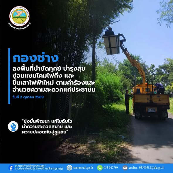 You are currently viewing กองช่าง เทศบาลตำบลสำราญราษฎร์ ลงพื้นที่ติดตั้งเสาไฟฟ้าใหม่และซ่อมแซมโคมไฟกิ่งตามคำร้องของประชาชน