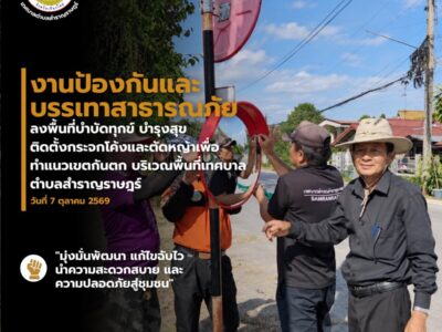 Read more about the article เจ้าหน้าที่งานป้องกันและบรรเทาสาธารณภัย ลงพื้นที่ดำเนินงานเพื่อเพิ่มความปลอดภัยให้แก่ประชาชนในพื้นที่
