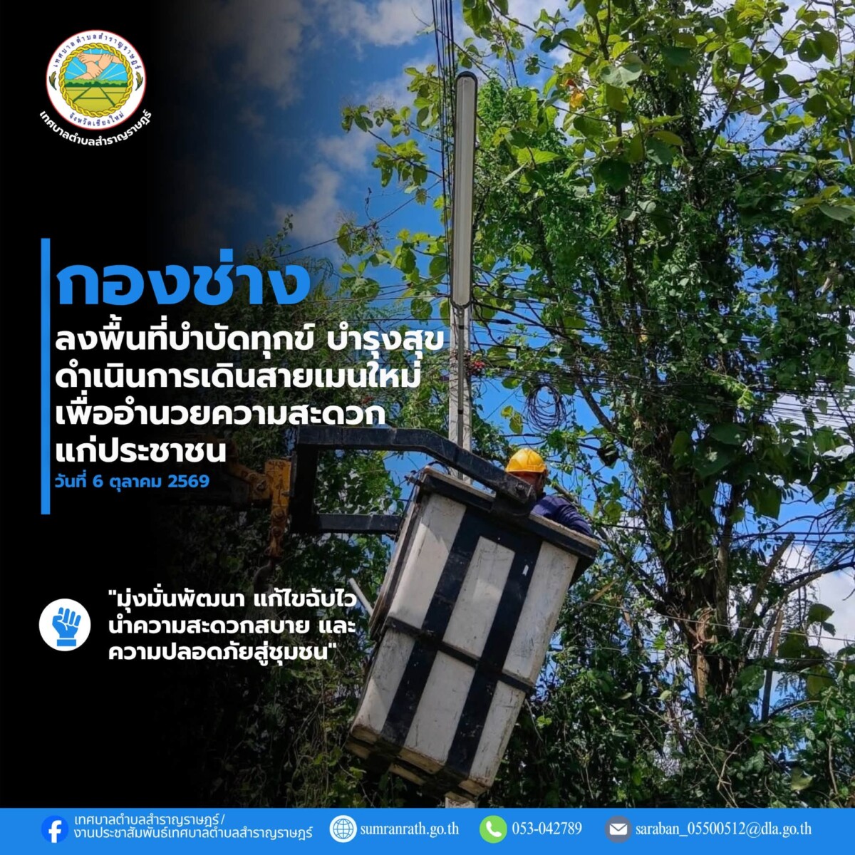 You are currently viewing กองช่าง เทศบาลตำบลสำราญราษฎร์ ลงพื้นที่ดำเนินการเดินสายเมนใหม่ บริเวณ หมู่ 5 บ้านป่าเหมือด ซอย 5